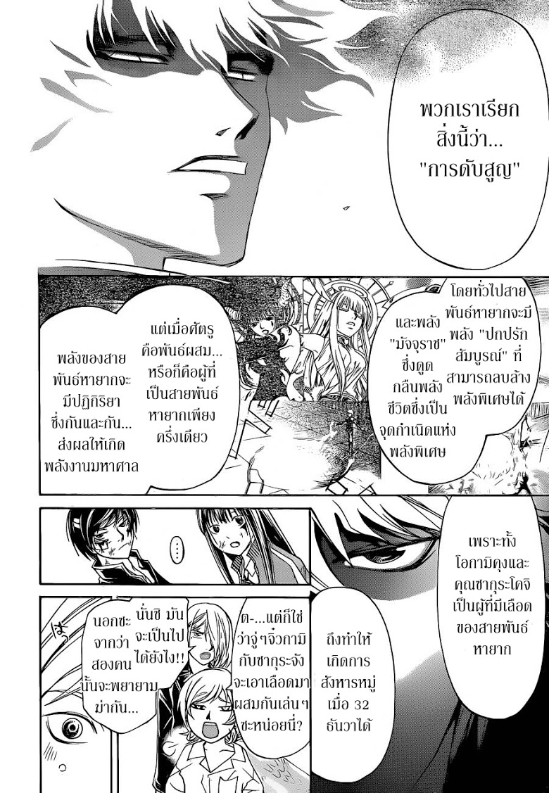 อ่าน Code Breaker