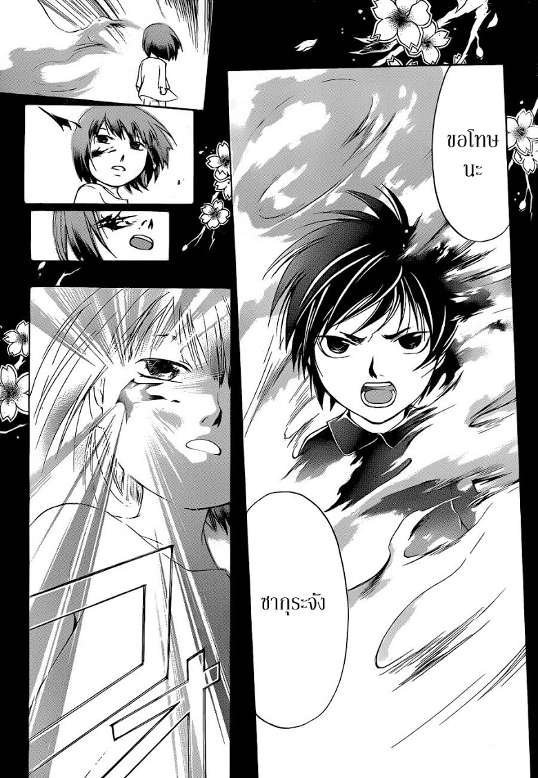 อ่าน Code Breaker