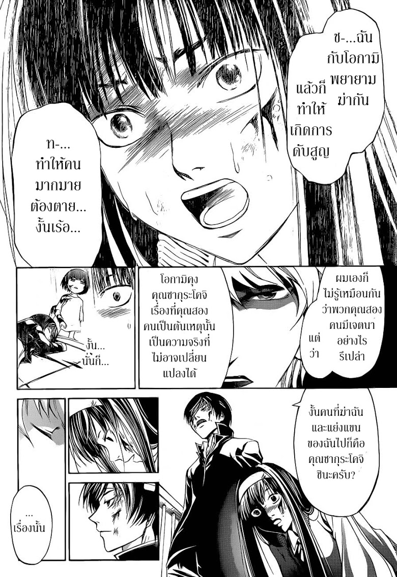 อ่าน Code Breaker