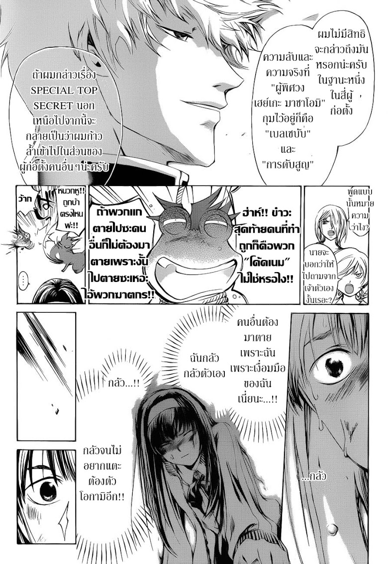 อ่าน Code Breaker