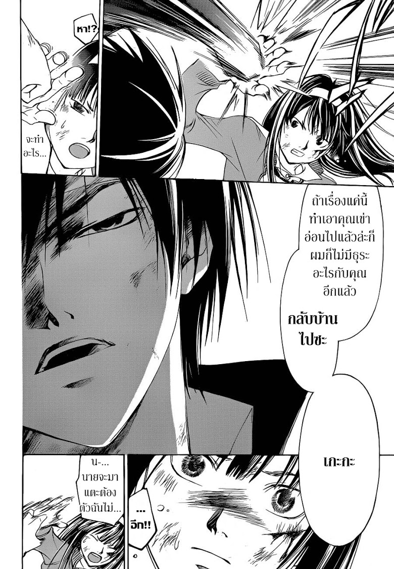 อ่าน Code Breaker