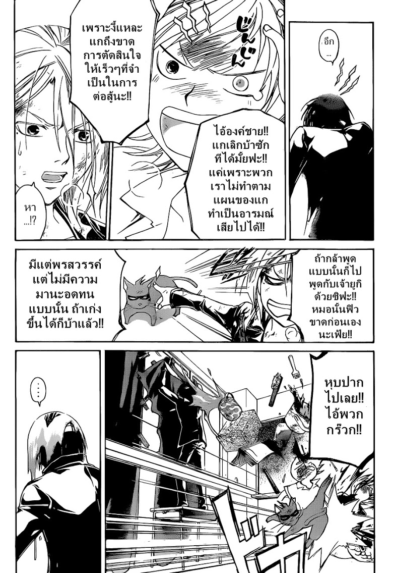 อ่าน Code Breaker