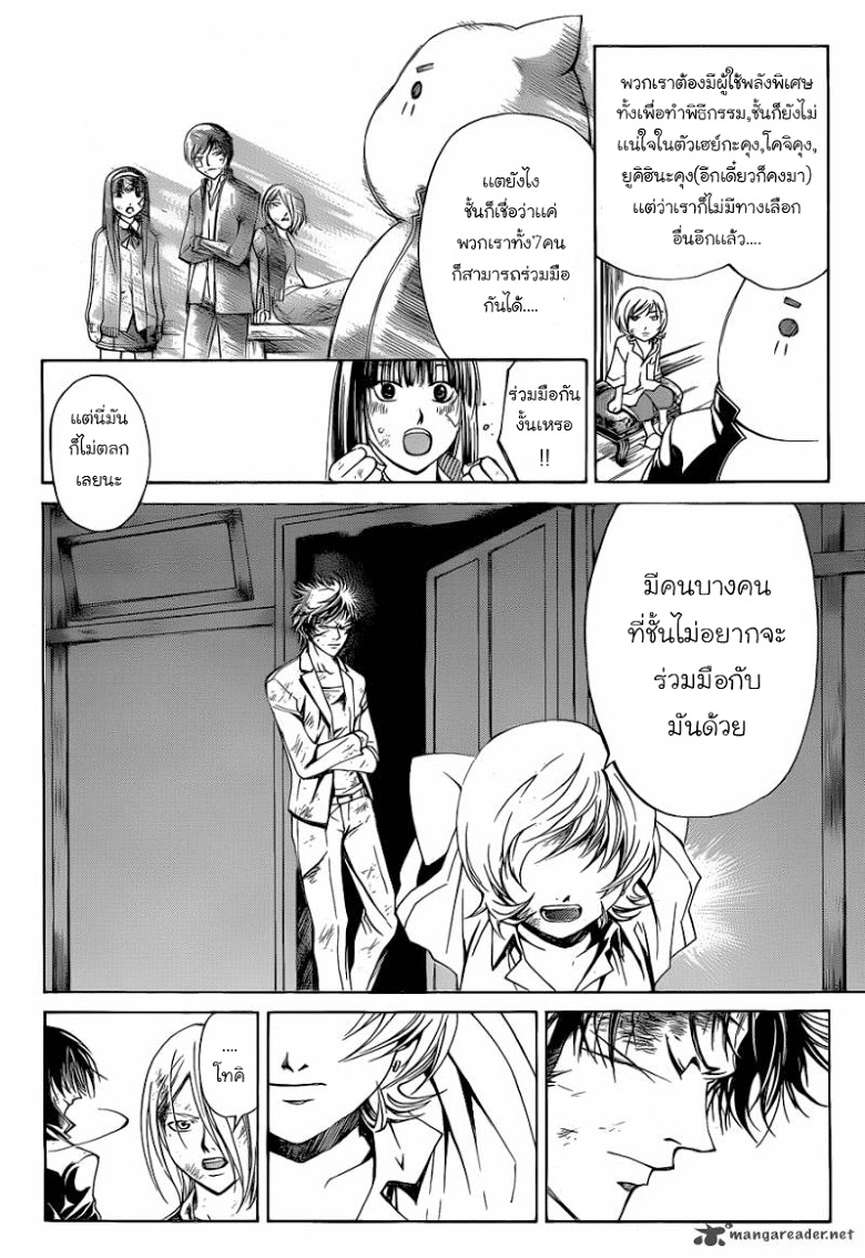 อ่าน Code Breaker