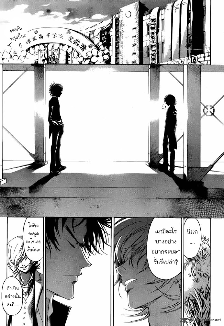 อ่าน Code Breaker