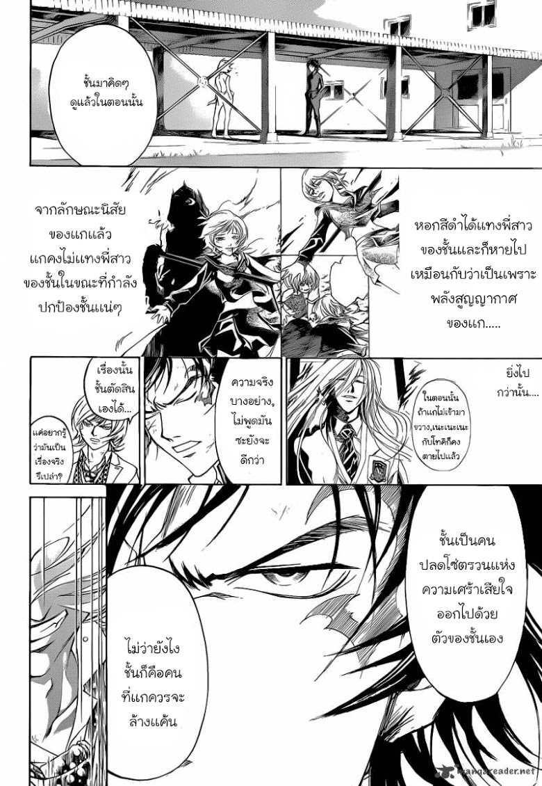 อ่าน Code Breaker