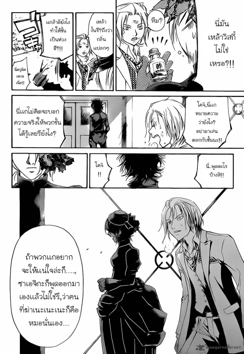 อ่าน Code Breaker