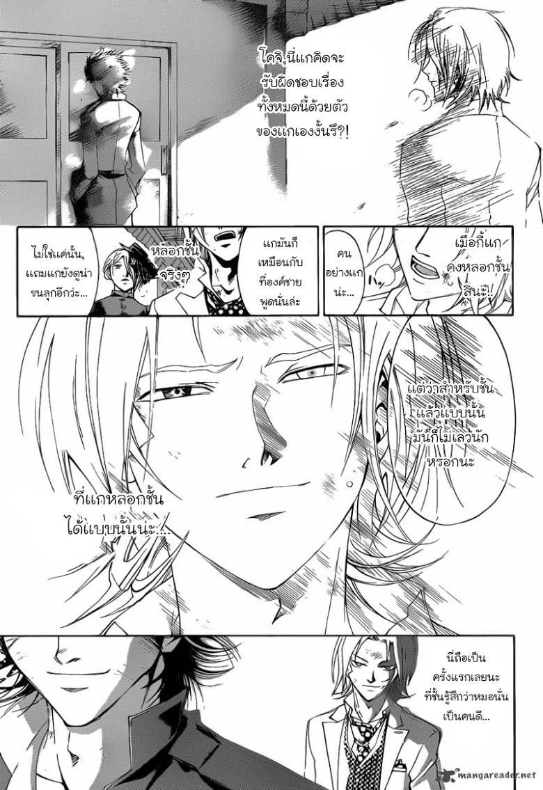 อ่าน Code Breaker