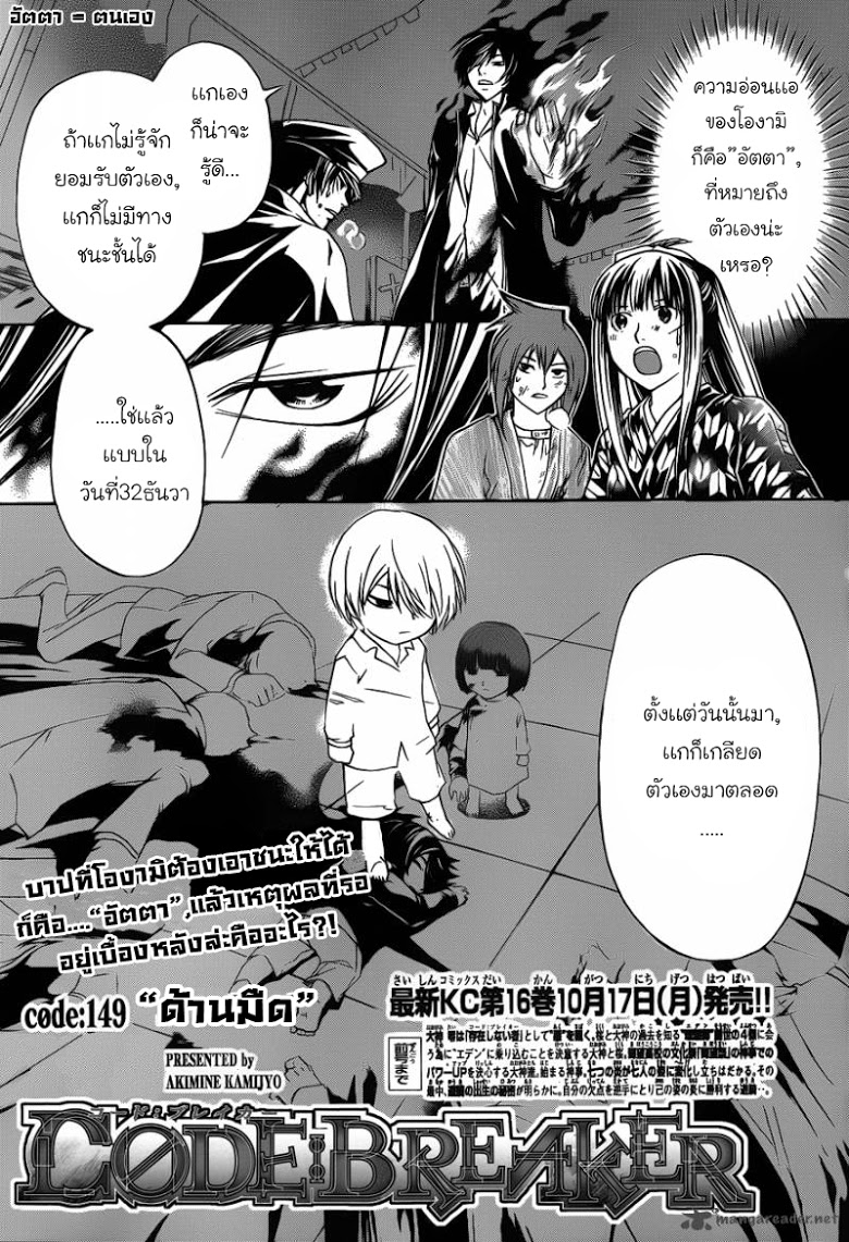 อ่าน Code Breaker