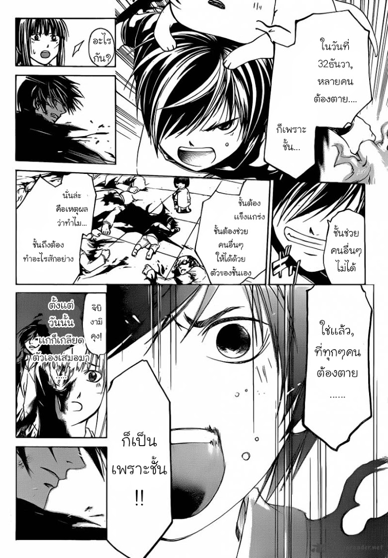 อ่าน Code Breaker