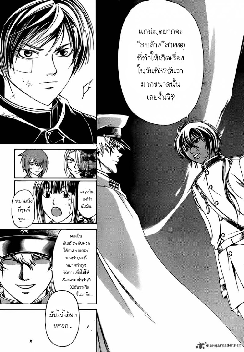 อ่าน Code Breaker