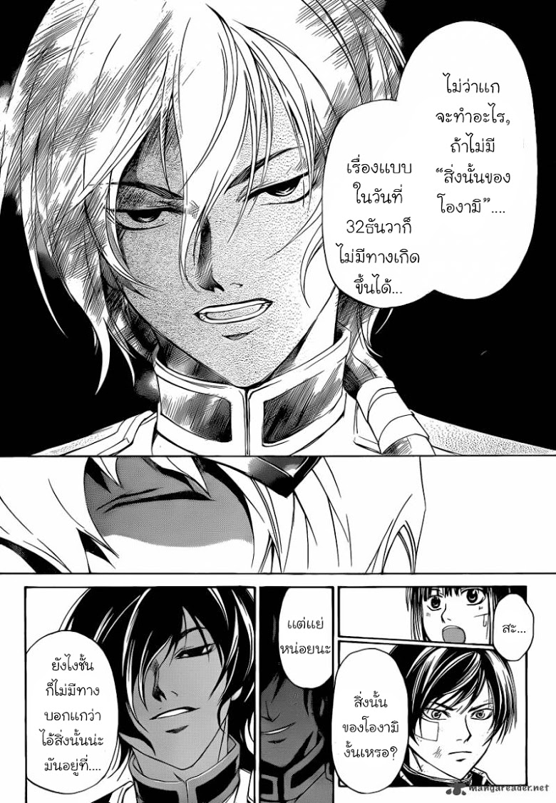 อ่าน Code Breaker