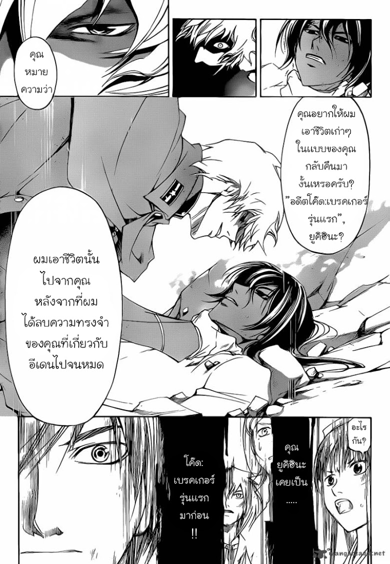 อ่าน Code Breaker