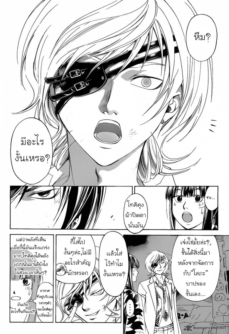 อ่าน Code Breaker