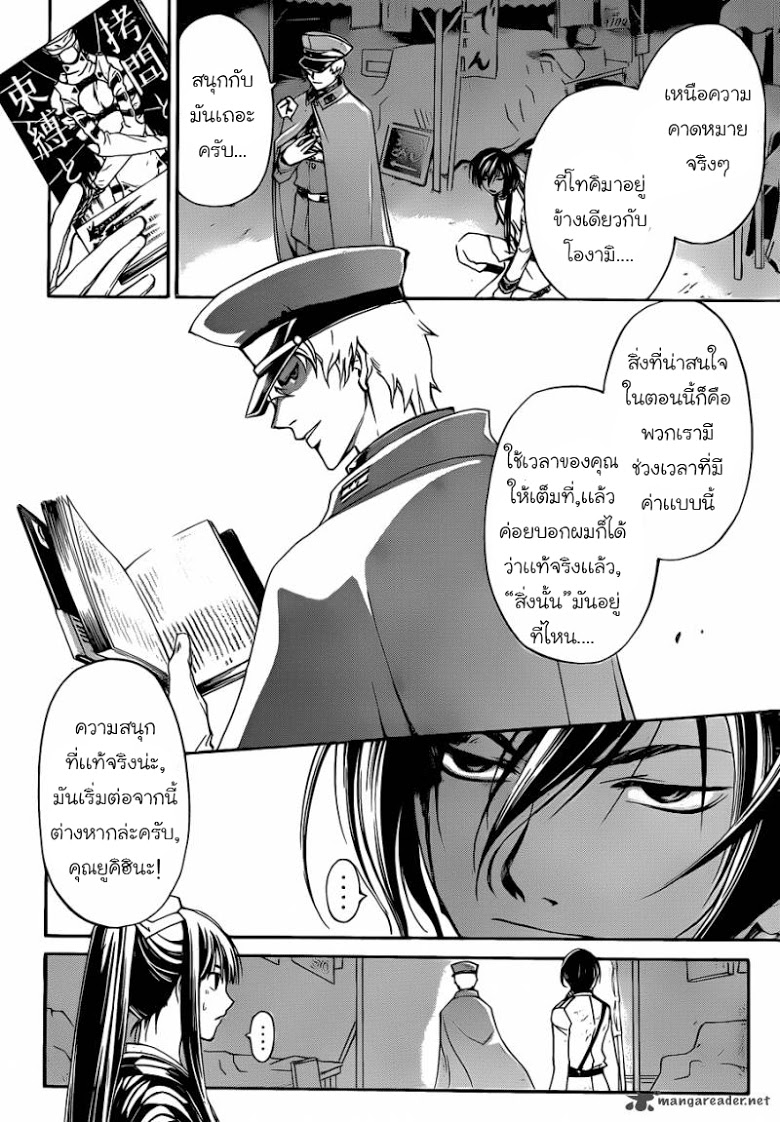 อ่าน Code Breaker