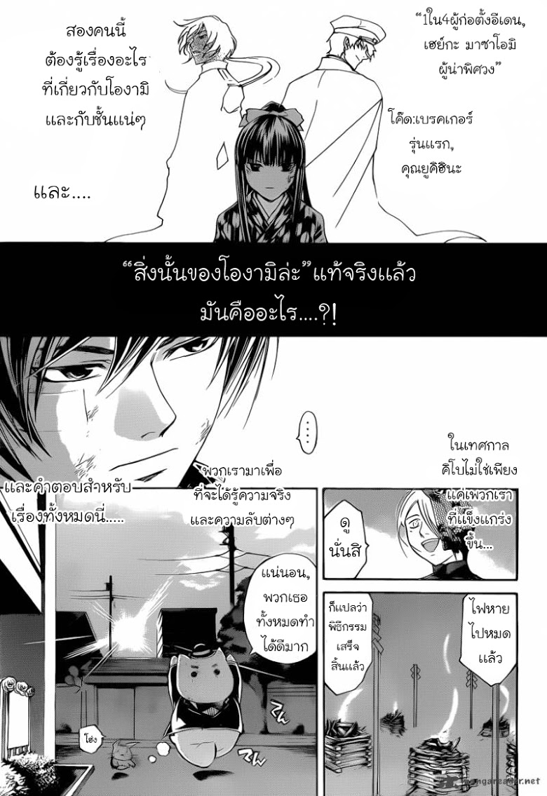 อ่าน Code Breaker