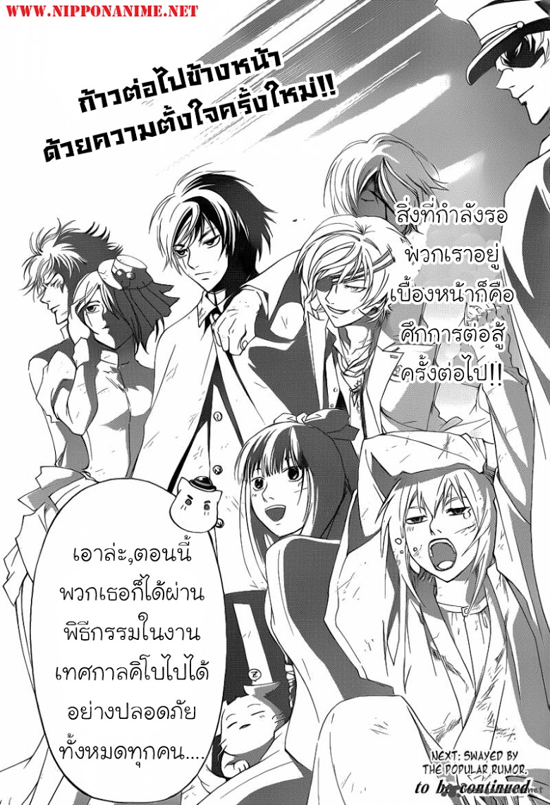 อ่าน Code Breaker