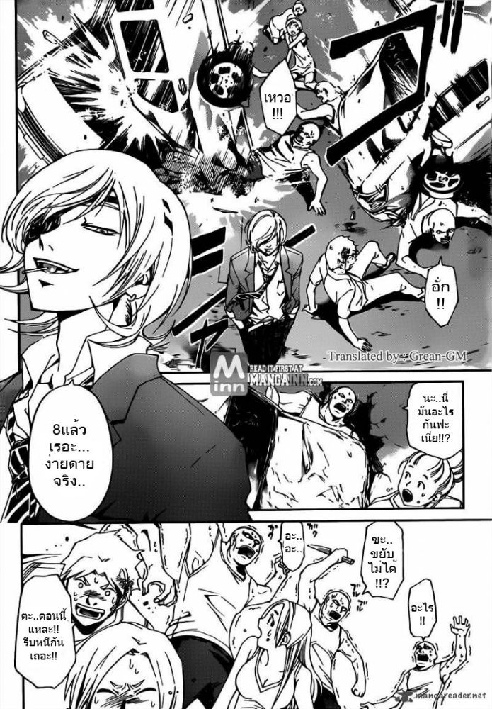 อ่าน Code Breaker