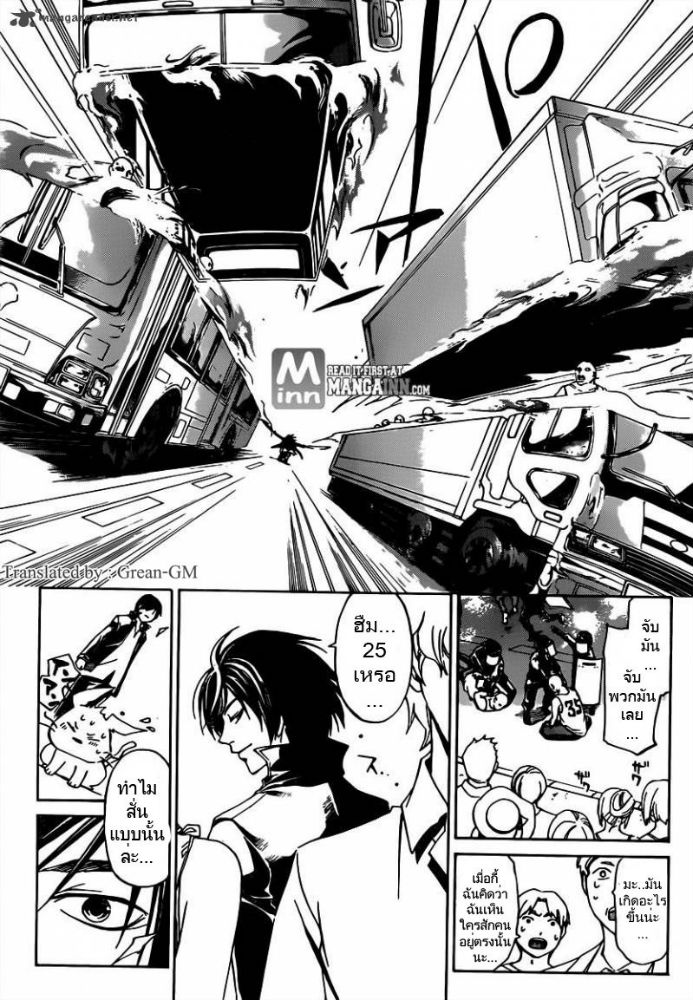 อ่าน Code Breaker