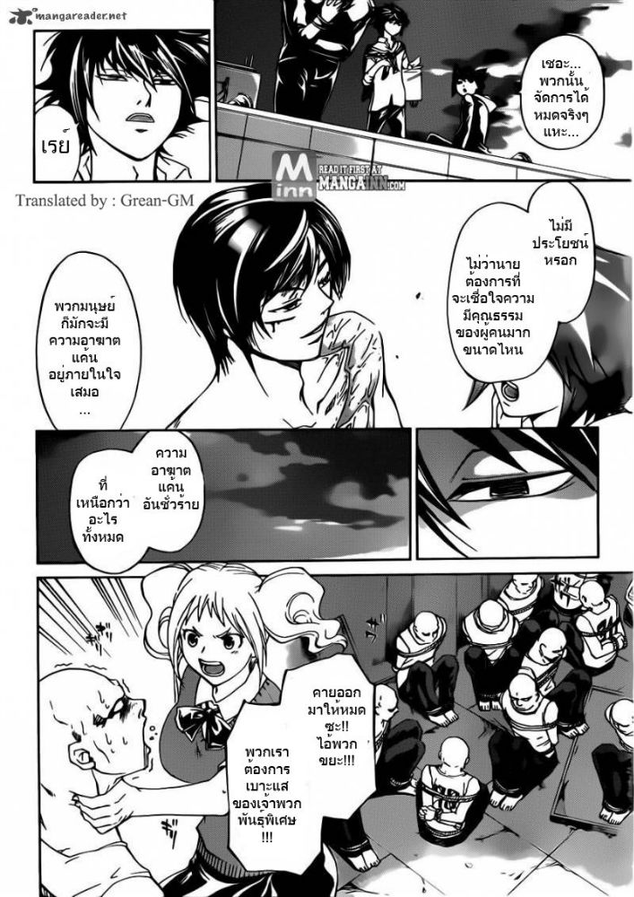 อ่าน Code Breaker