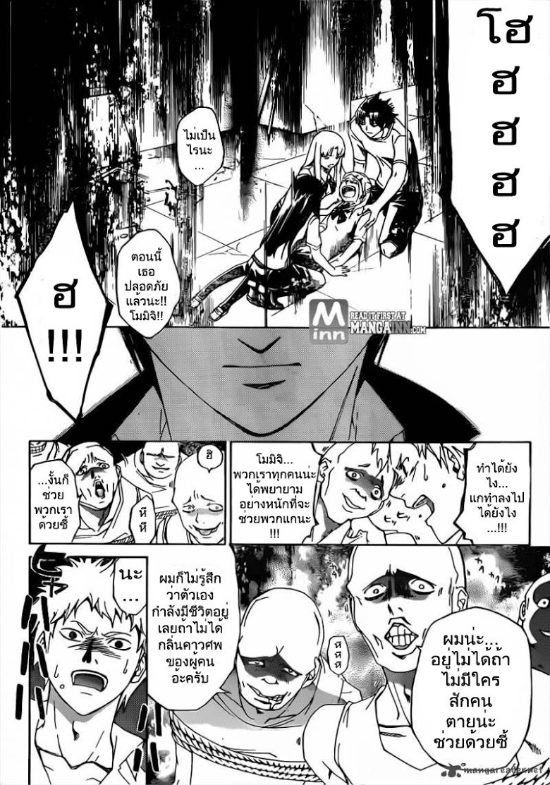 อ่าน Code Breaker