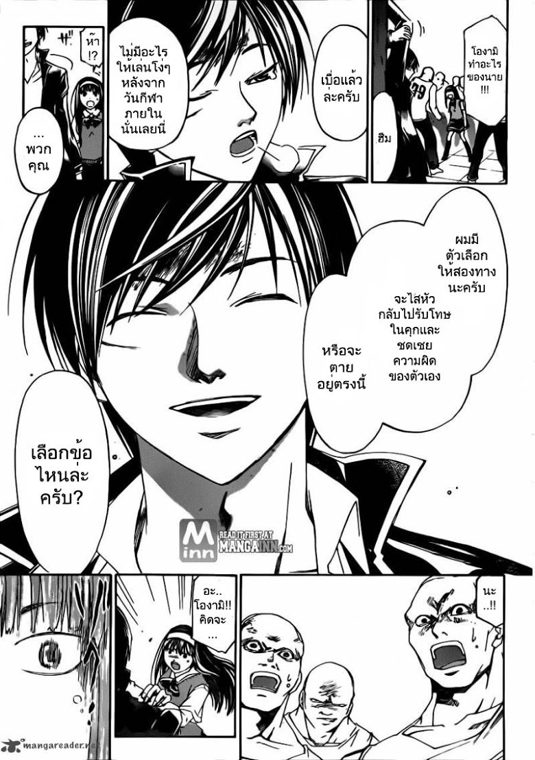 อ่าน Code Breaker