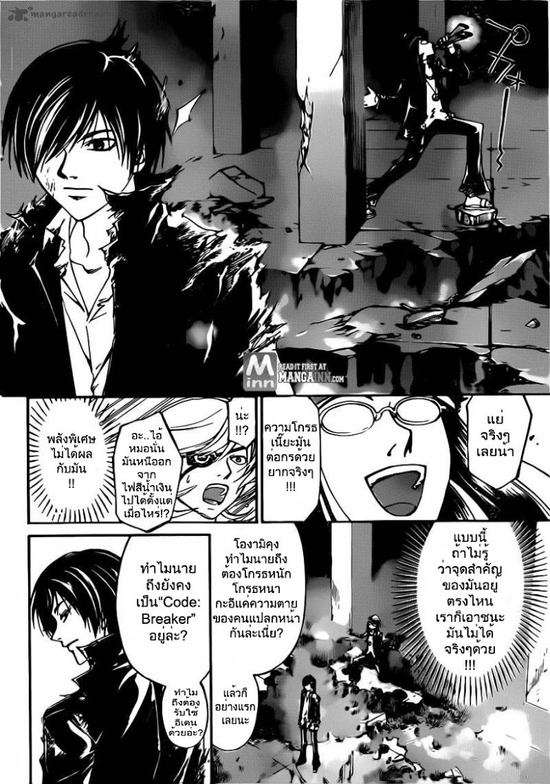 อ่าน Code Breaker