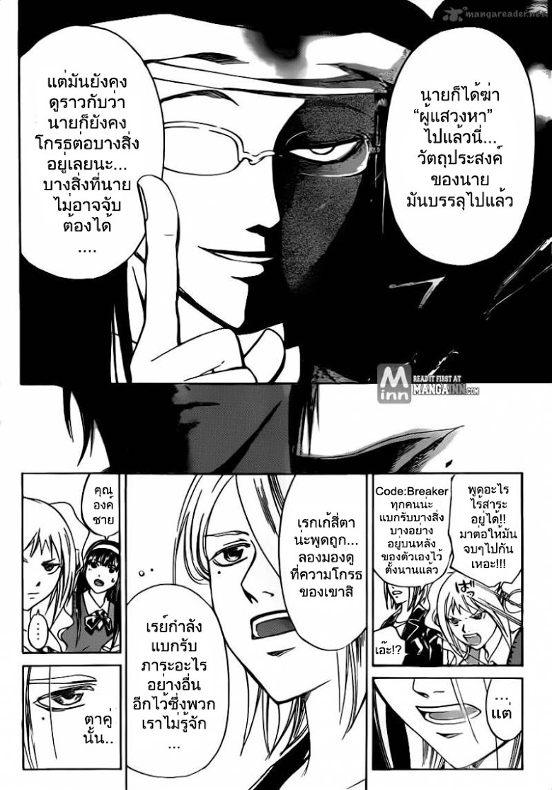 อ่าน Code Breaker