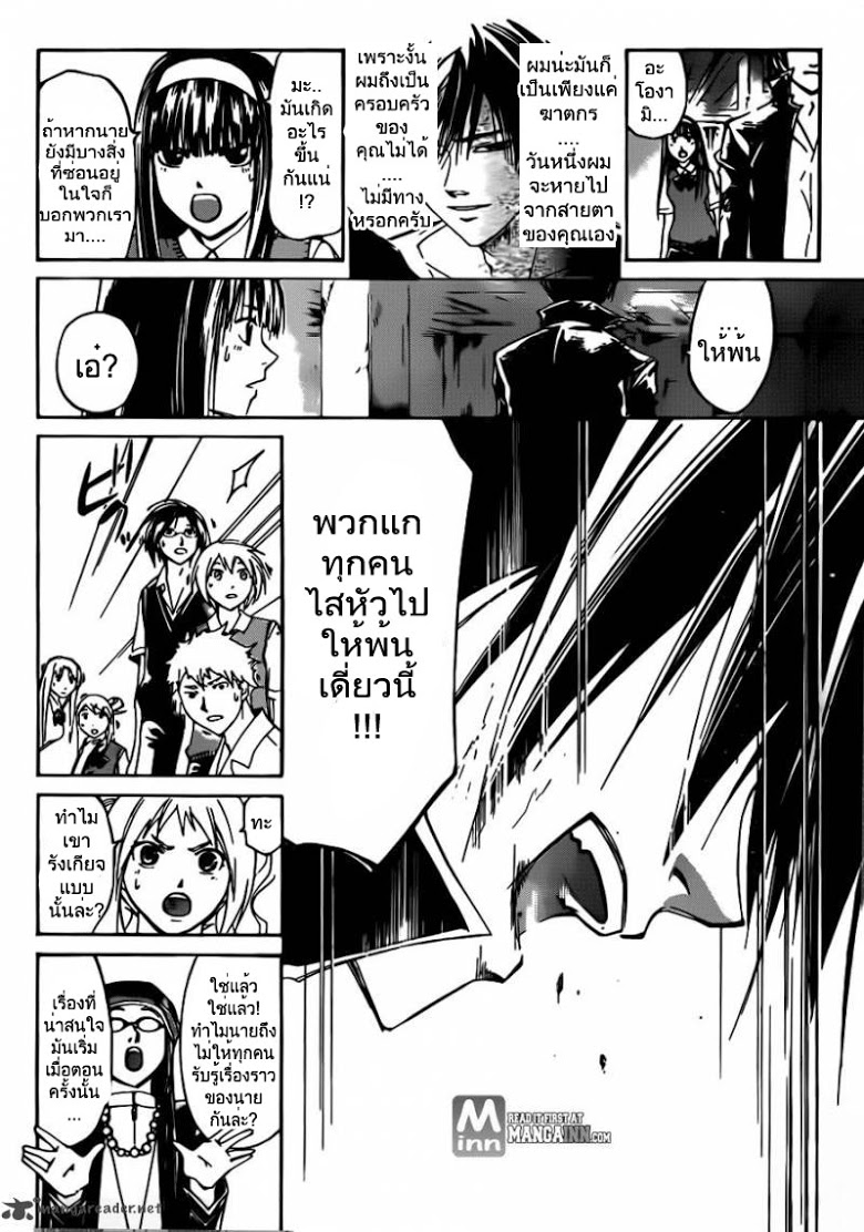 อ่าน Code Breaker