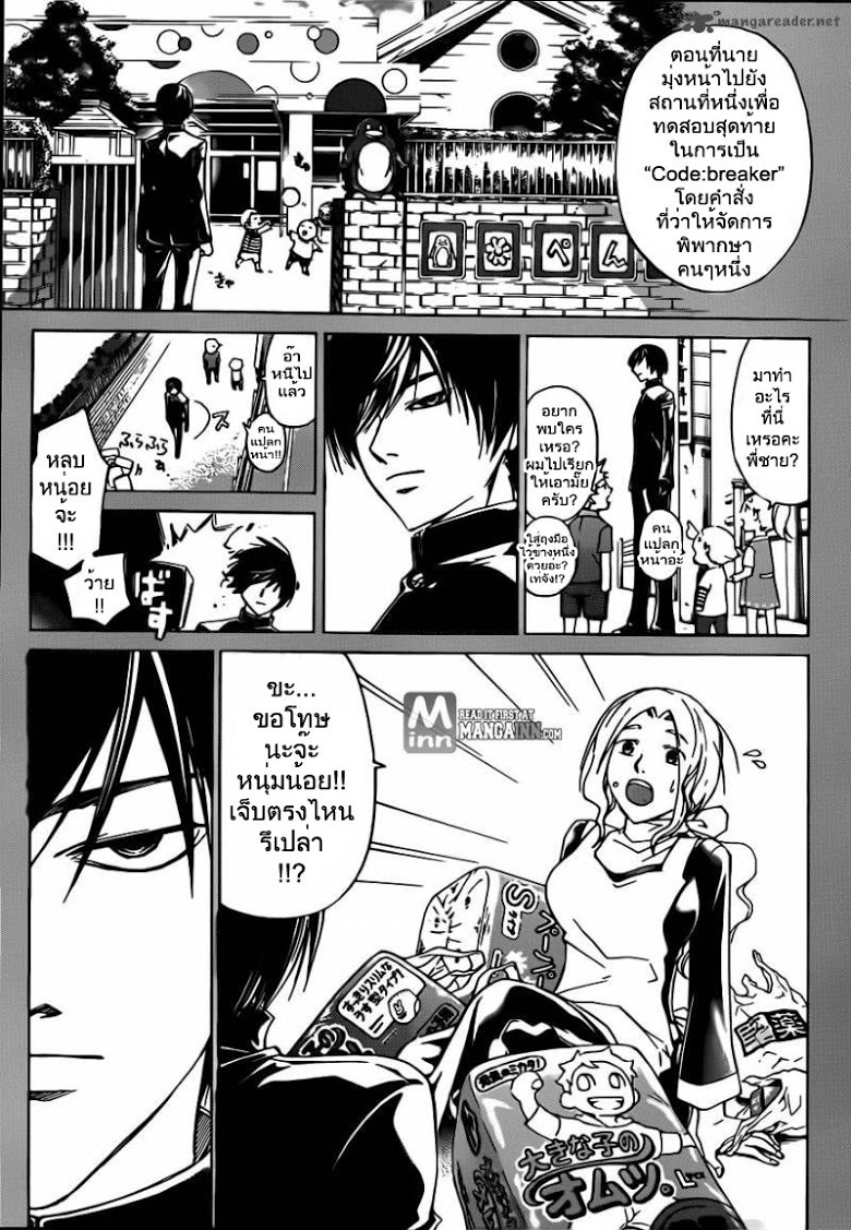 อ่าน Code Breaker