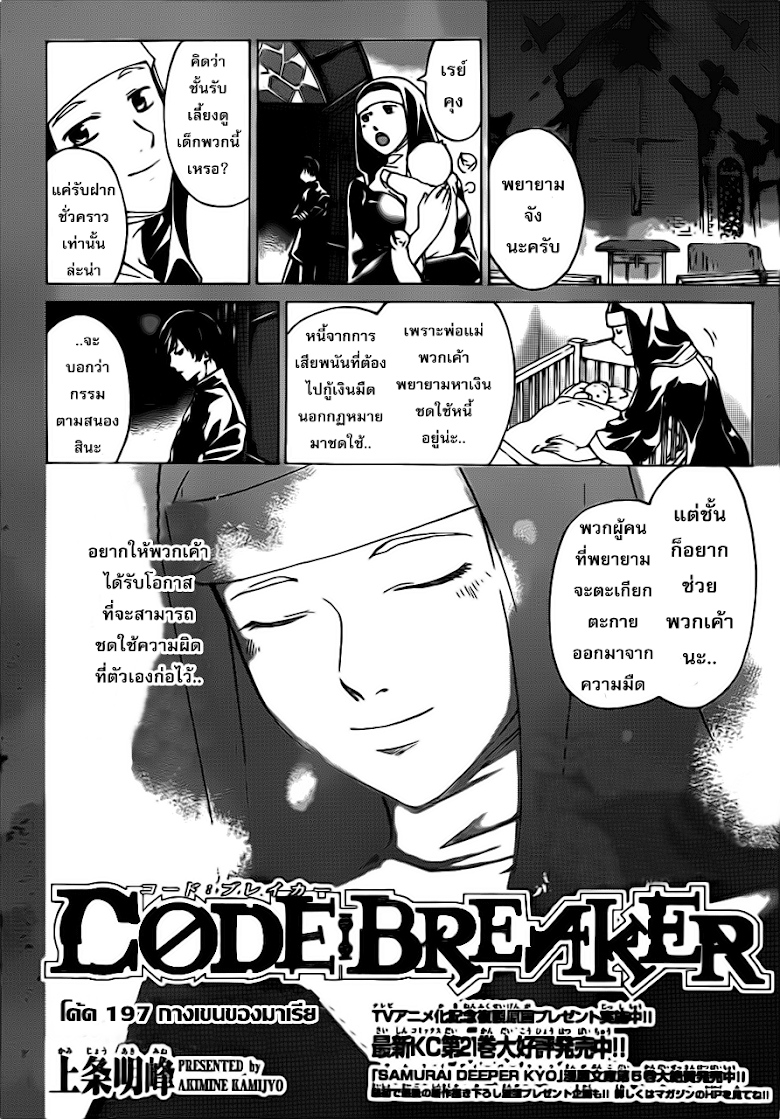 อ่าน Code Breaker