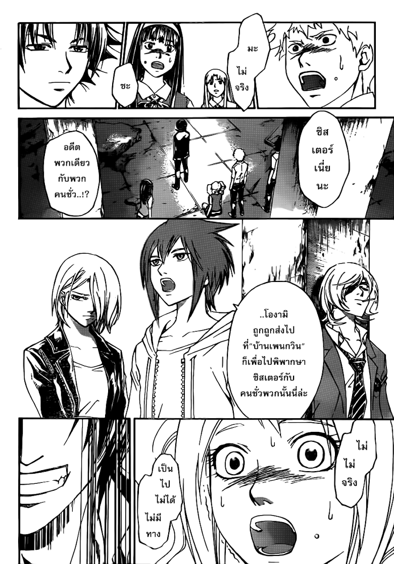 อ่าน Code Breaker