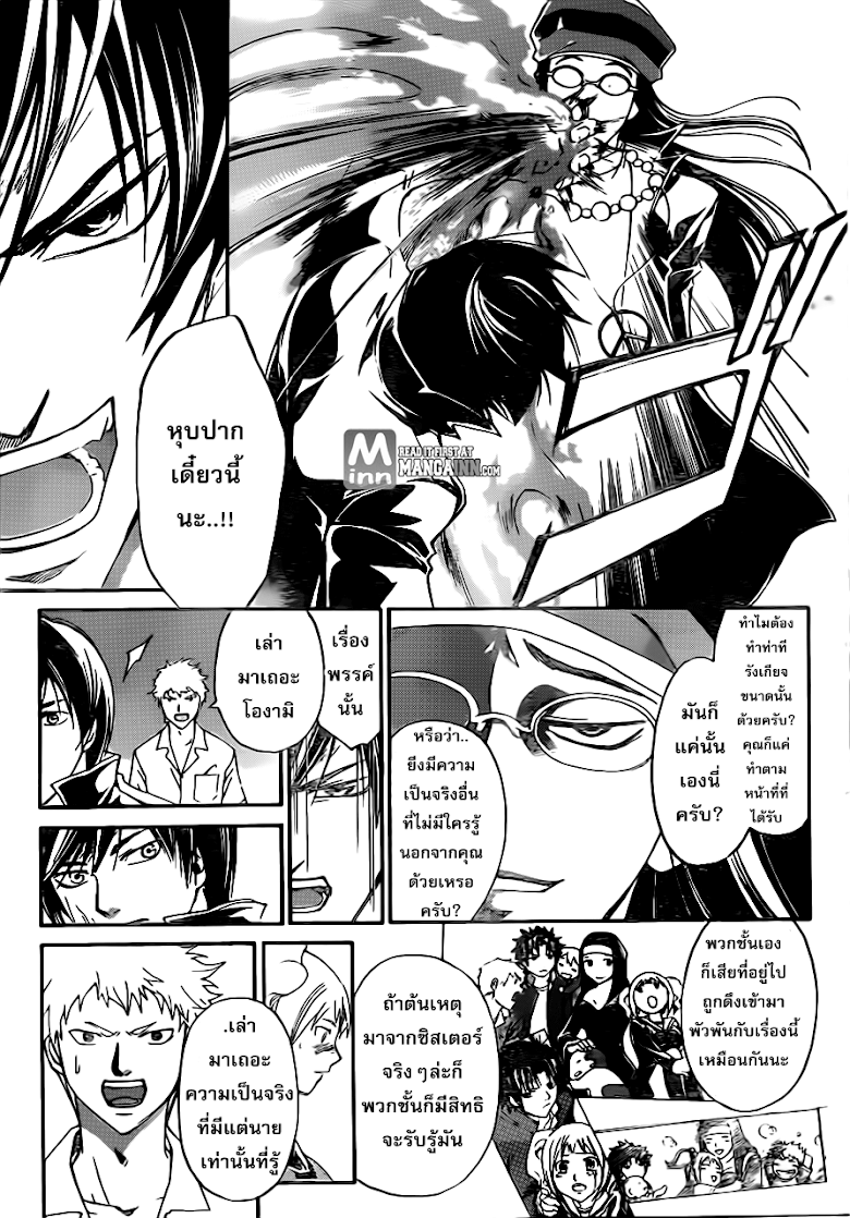 อ่าน Code Breaker