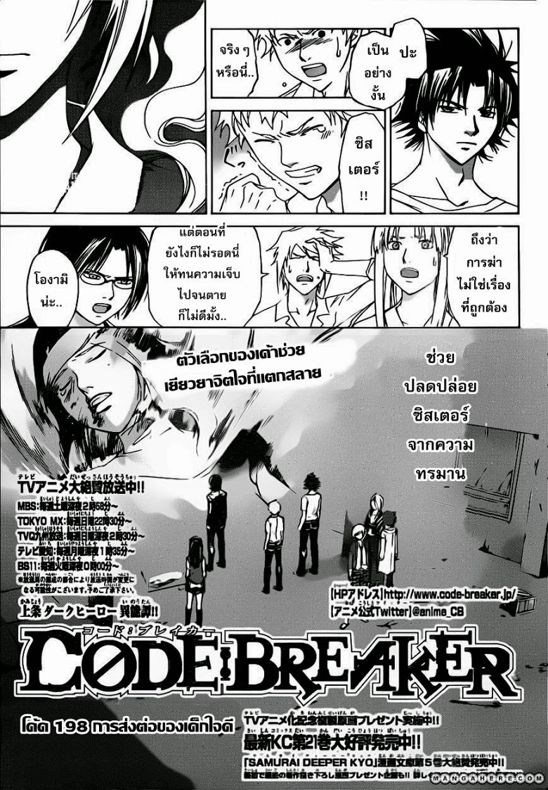 อ่าน Code Breaker