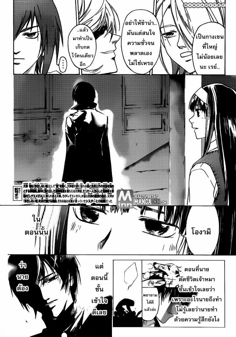 อ่าน Code Breaker