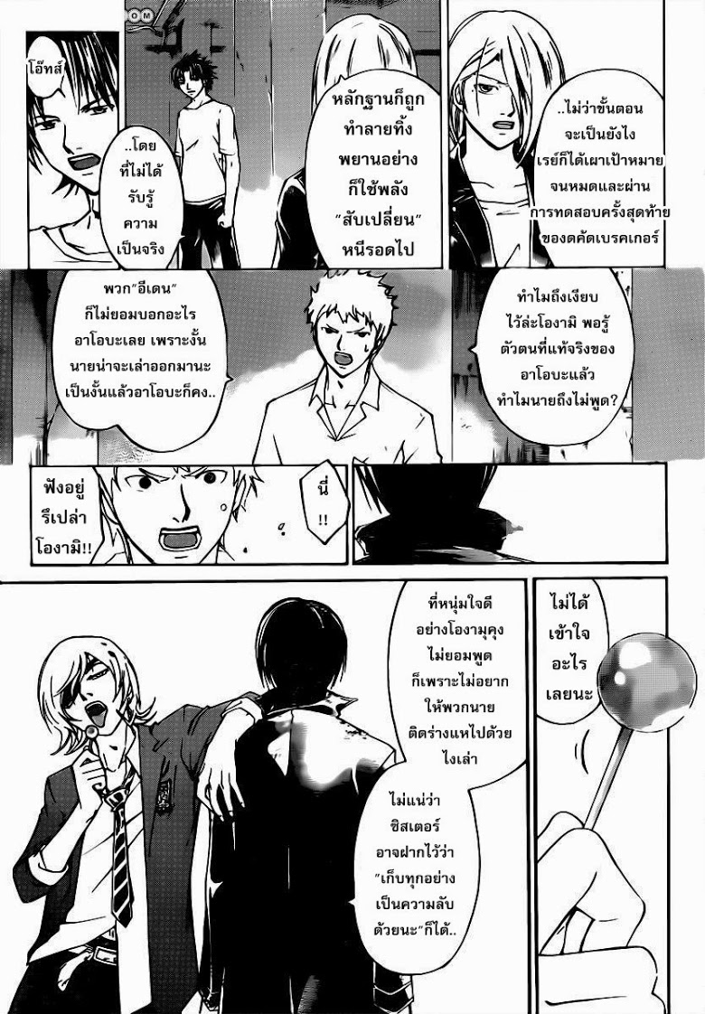 อ่าน Code Breaker