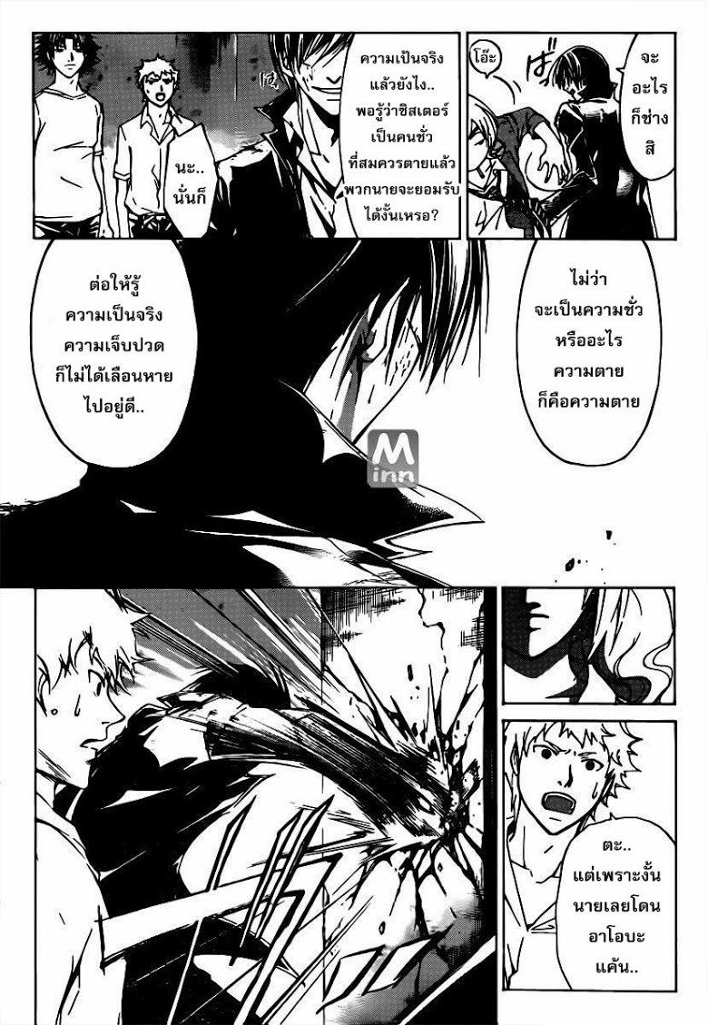 อ่าน Code Breaker