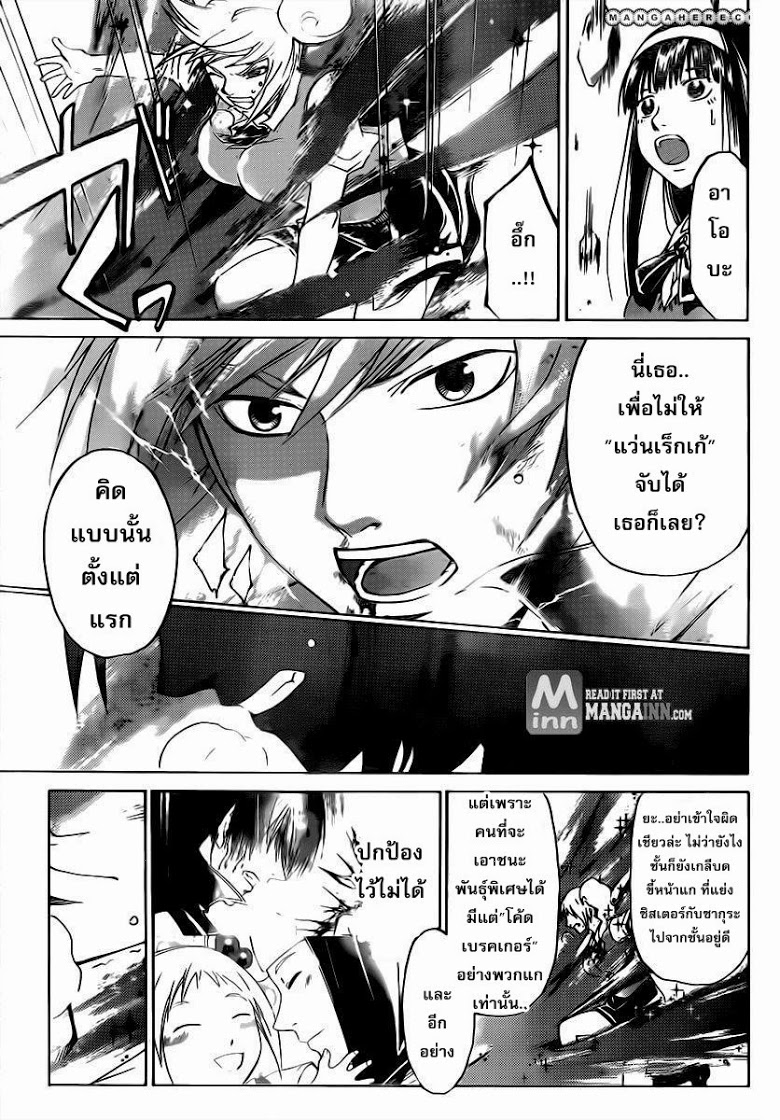 อ่าน Code Breaker