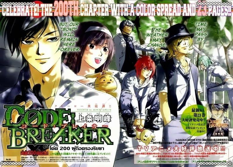 อ่าน Code Breaker