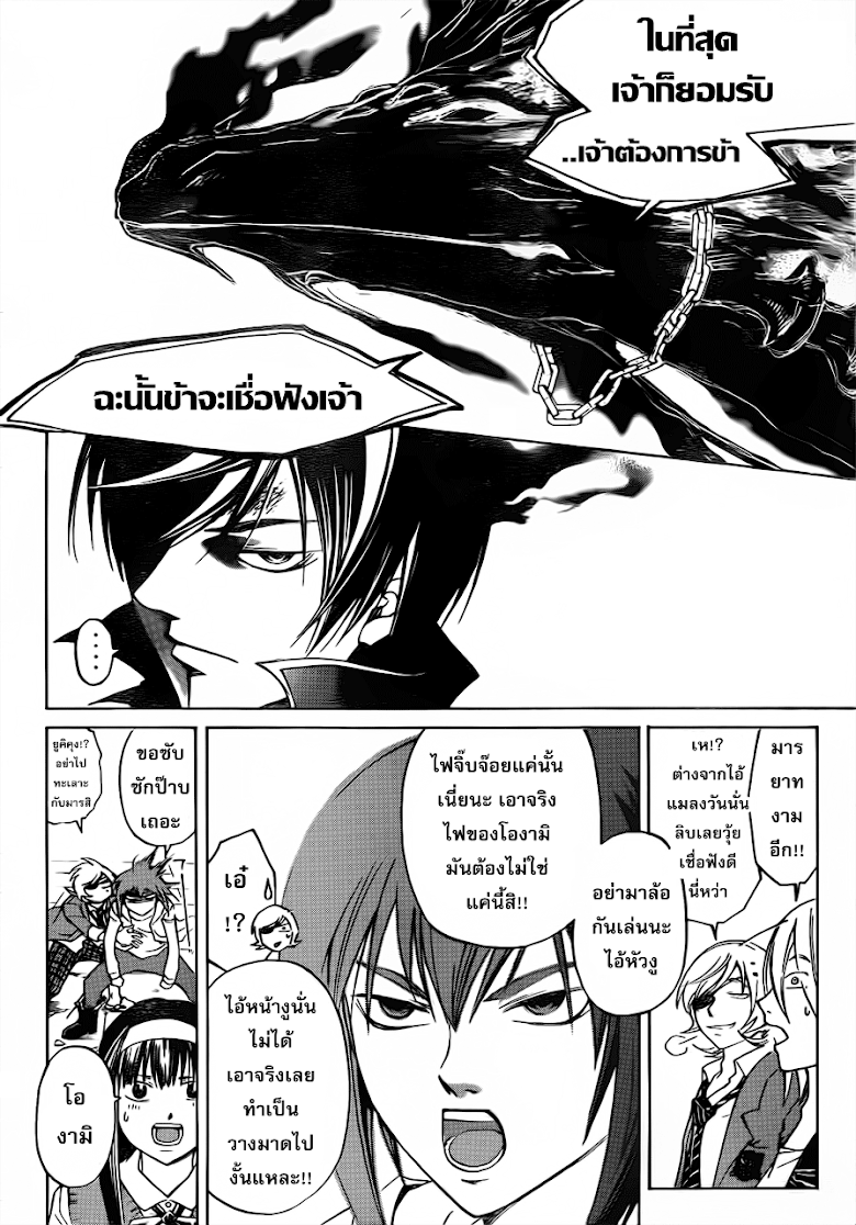 อ่าน Code Breaker