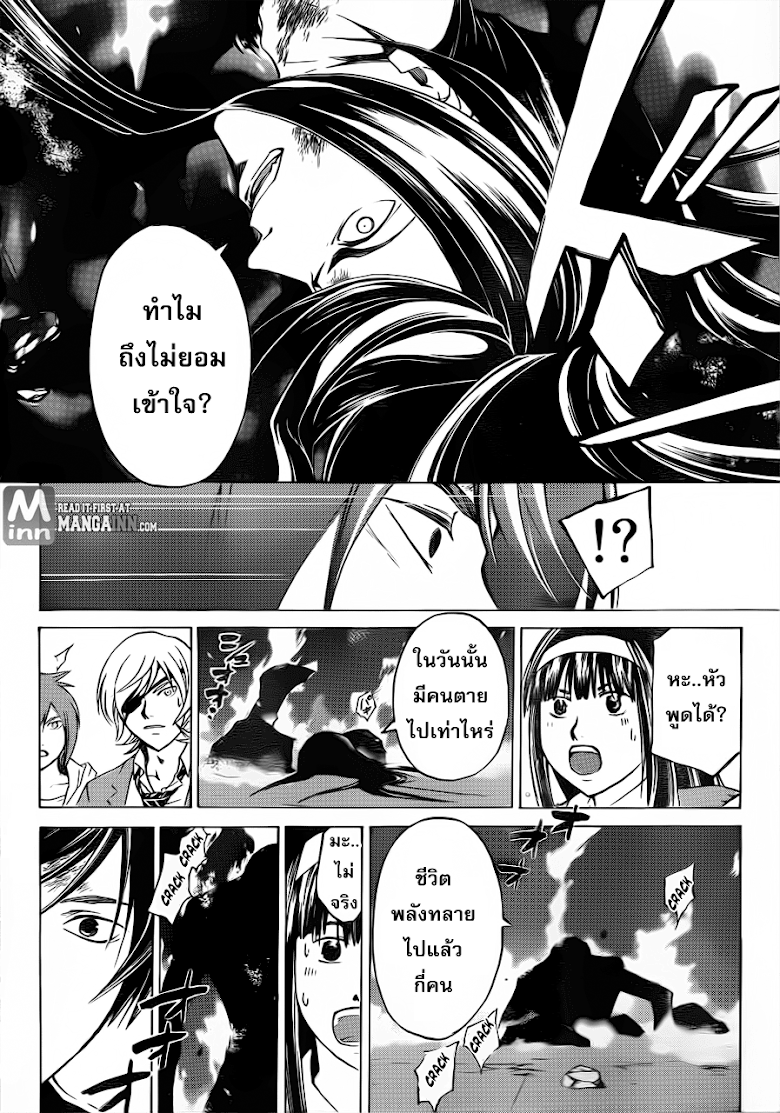 อ่าน Code Breaker