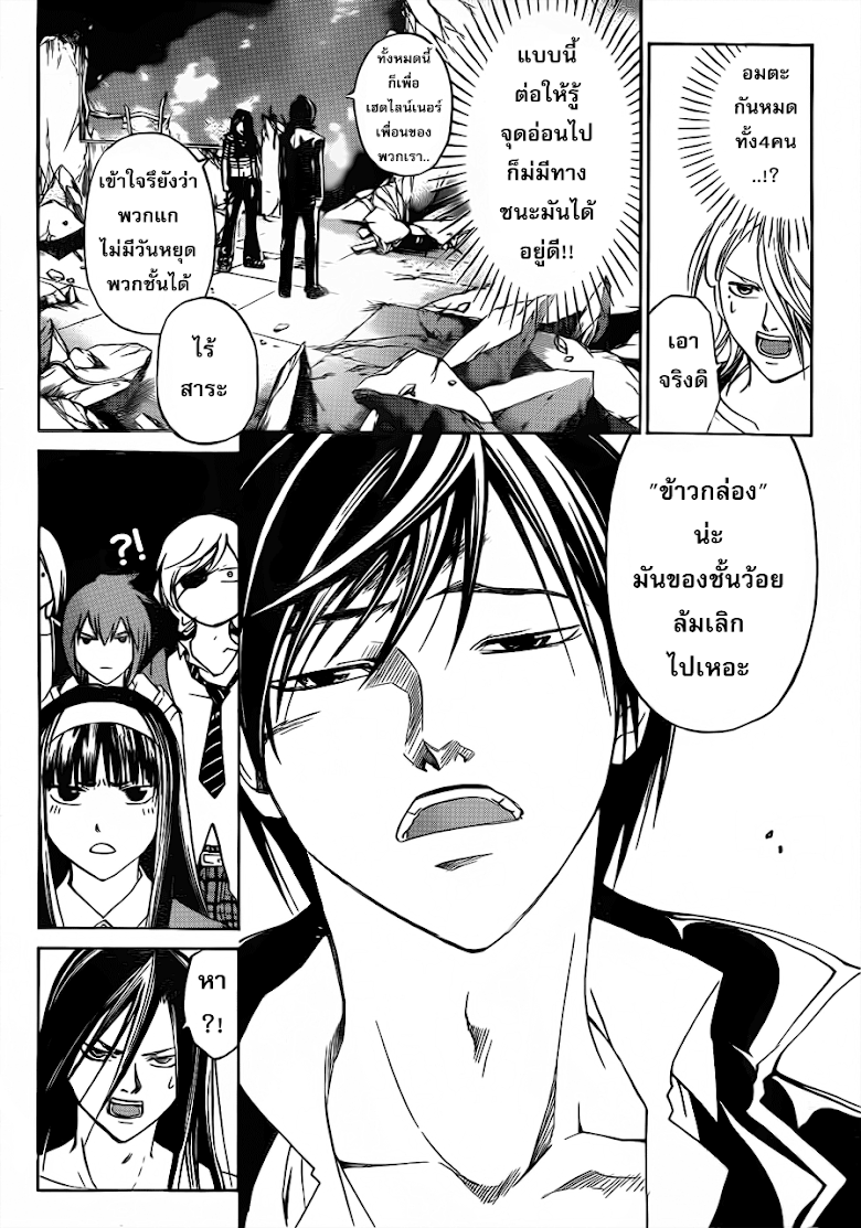 อ่าน Code Breaker