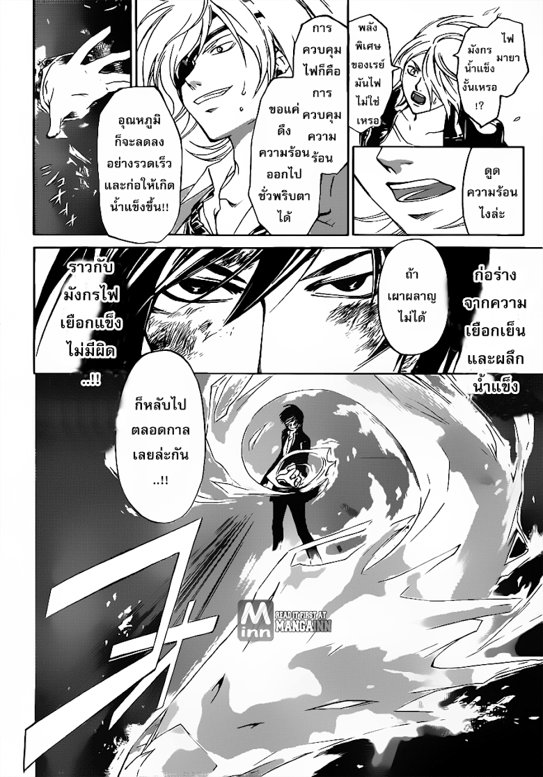 อ่าน Code Breaker