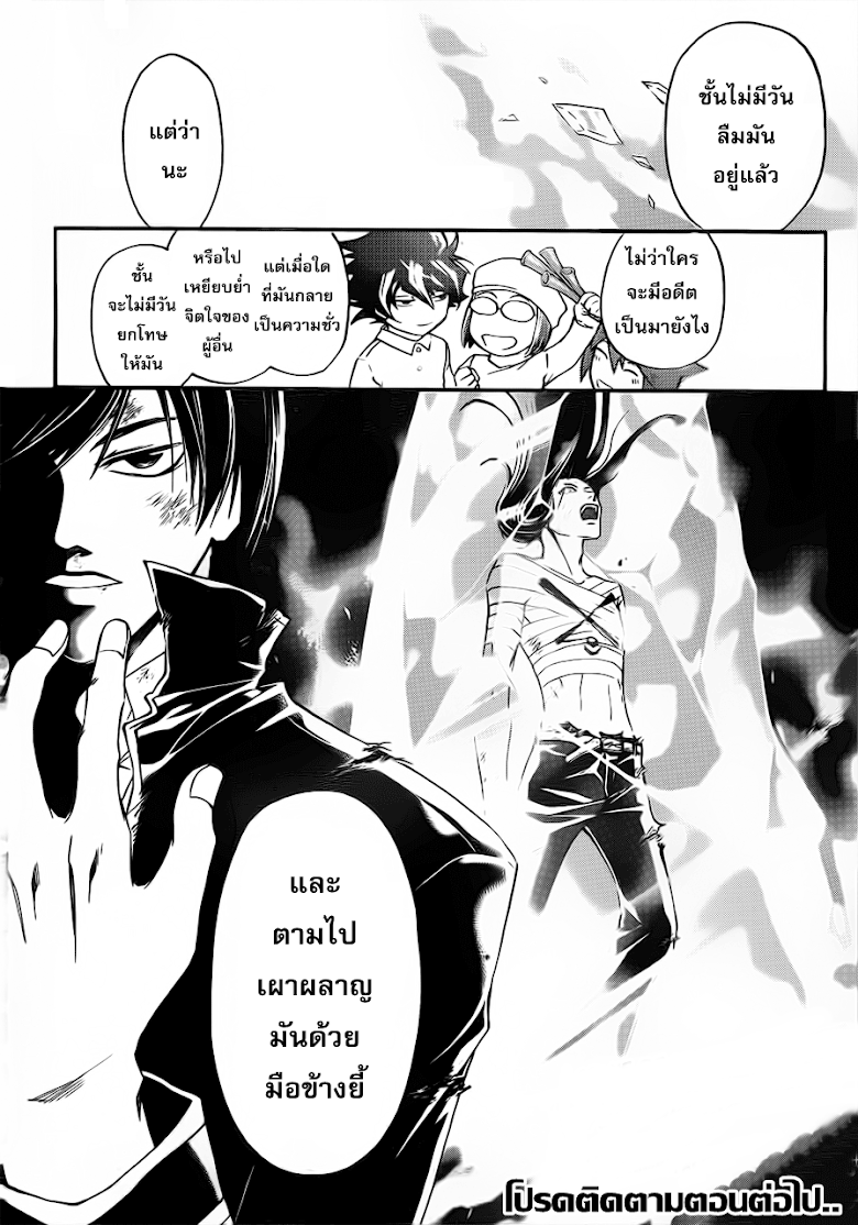 อ่าน Code Breaker