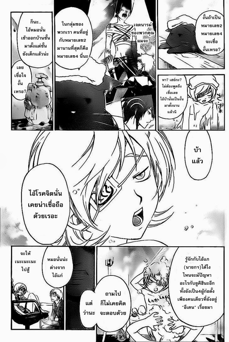 อ่าน Code Breaker