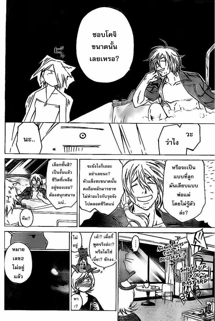 อ่าน Code Breaker