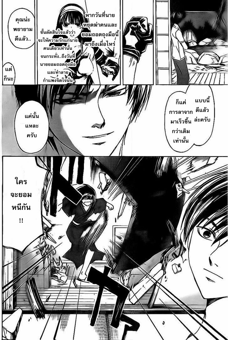 อ่าน Code Breaker