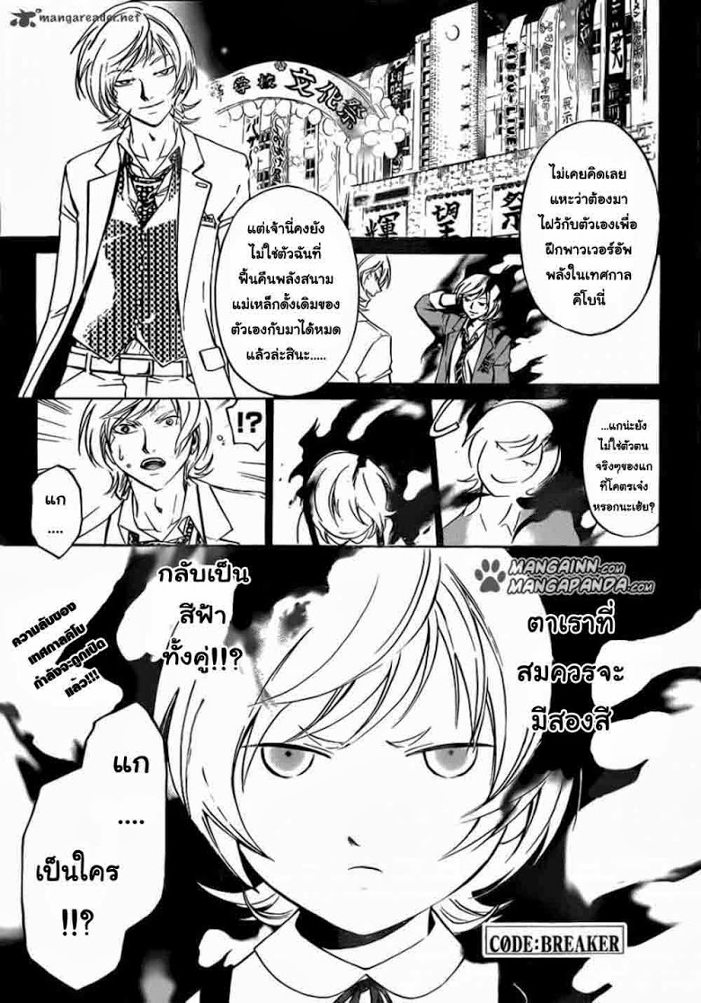 อ่าน Code Breaker