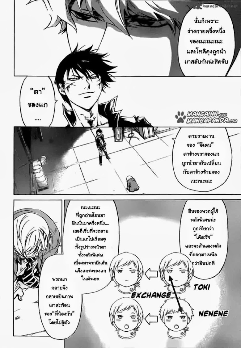 อ่าน Code Breaker