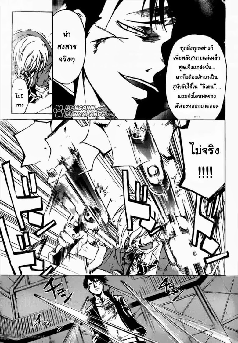 อ่าน Code Breaker