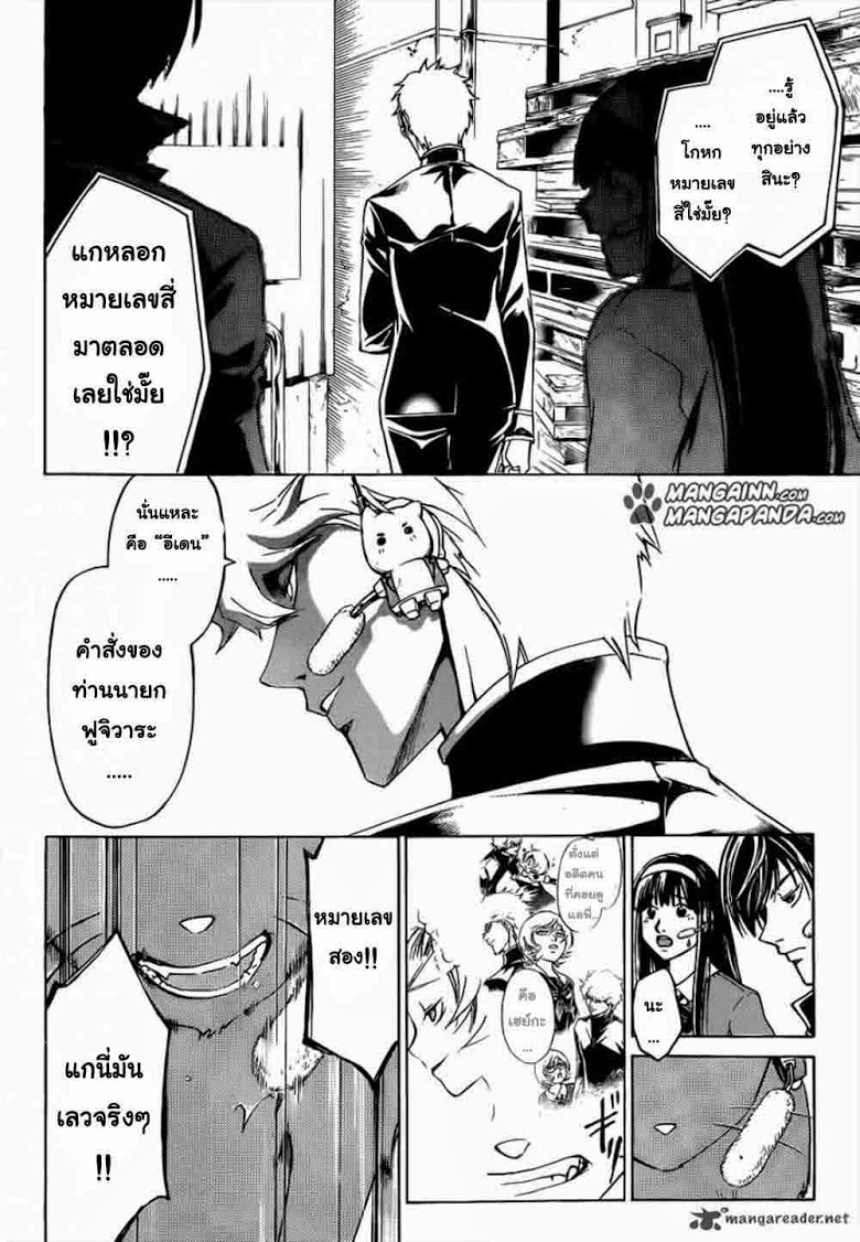 อ่าน Code Breaker